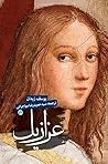 عزازیل by Youssef Ziedan
