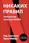 Никаких правил. У...