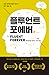 플루언트 포에버