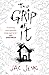 The Grip of It