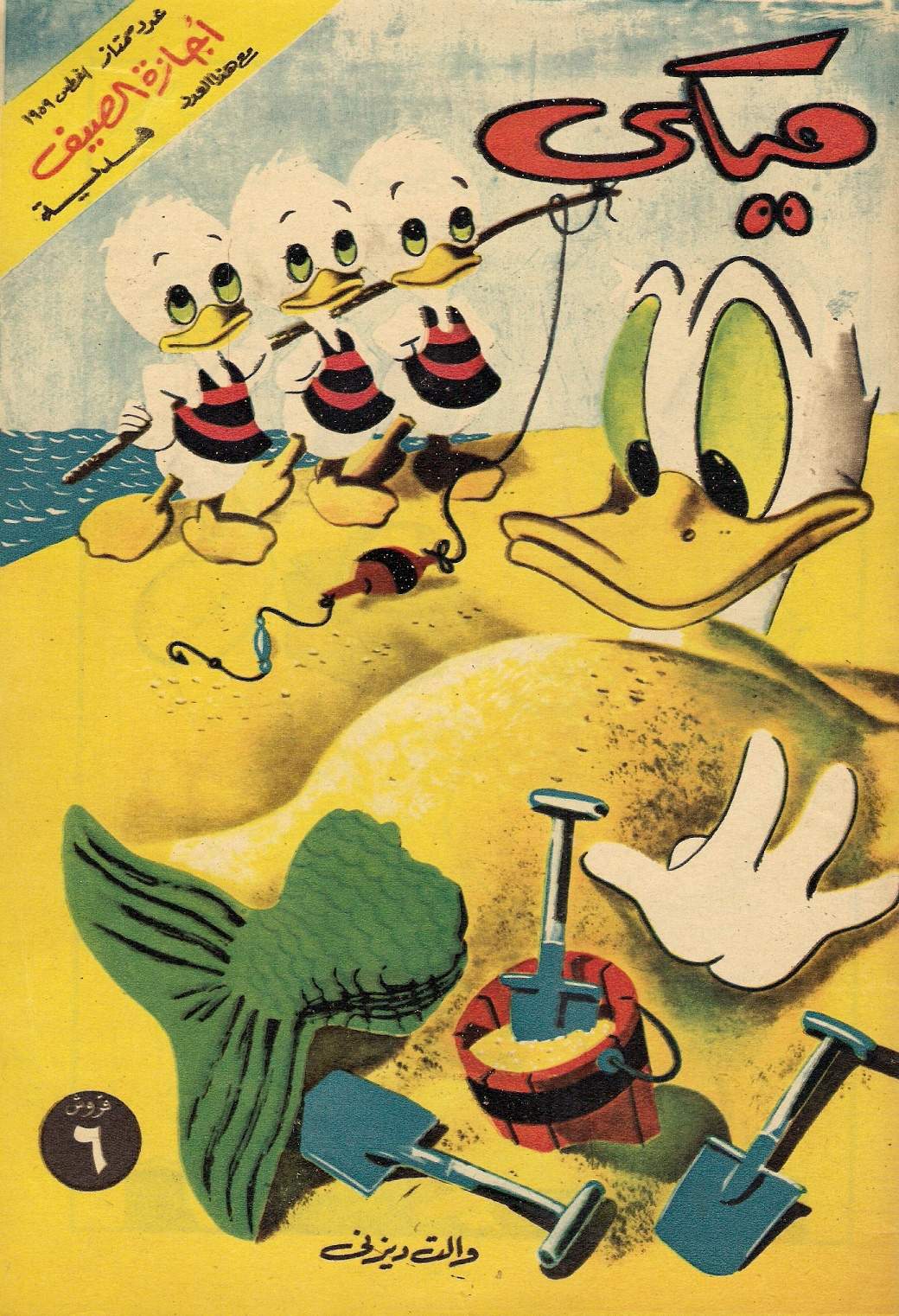 ميكي - العدد الثامن (Paperback)