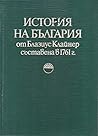История на България от Блазиус Клайнер съставена в 1761 г.