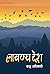 लावण्य देश