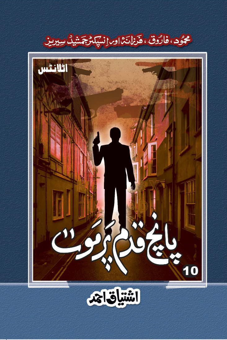 Panch Qadam Par Moat / ہانچ قدم پر موت