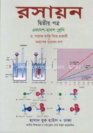 রসায়ন ২য় পত্র