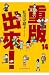 重版出來！14