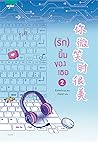 (รัก) ยิ้มของเธอ เล่ม 2 (รัก) ยิ้มของเธอ เล่ม 2