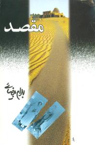 مقصد (Paperback)