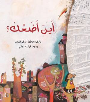 أين أضعك؟ (Hardcover)