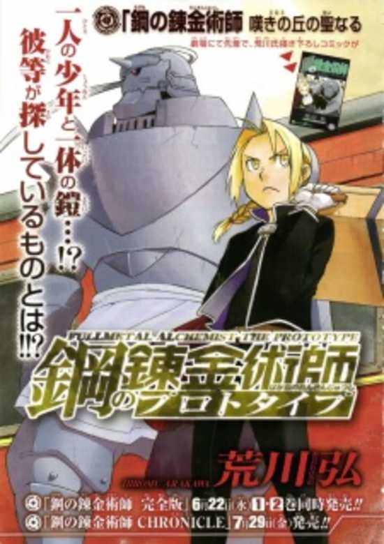 Fullmetal Alchemist prototype (oneshot)