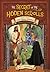 The Final Scroll (The Secret of the Hidden Scrolls #9)