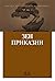 Зен приказни by Владимир Мартиновски Зен приказни by Владимир Мартиновски