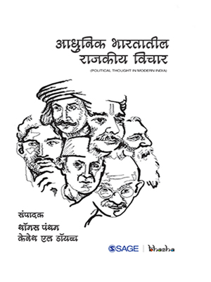 Adhunik Bhartateel Rajkiya Vichar