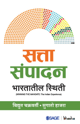 Satta Sampadan: Bhartratil Sthiti (Marathi Edition)