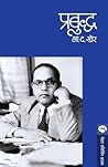 Prabuddha (Marathi Edition)