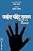 Five Point Someone (Marathi Edition)