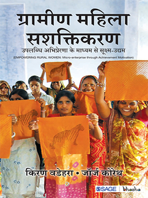 Gramin Mahila Sashaktikaran: Uplabdhi Abhiprerna Ke Madhyam Se Susham-Udham (Hindi Edition)