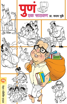 Pune Ek Sathvan (Marathi Edition)