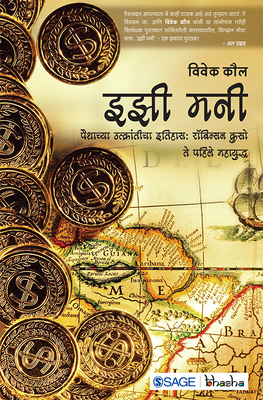 Easy Money: Paishachyan Utkrantecha Itihas-Robinson Crusoe Te Pahile Mahayudh