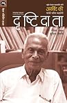 Drushtidata (Marathi Edition) Drushtidata (Marathi Edition)