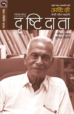 Drushtidata (Marathi Edition)