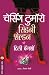Chasing Tomorrow (Marathi Edition)