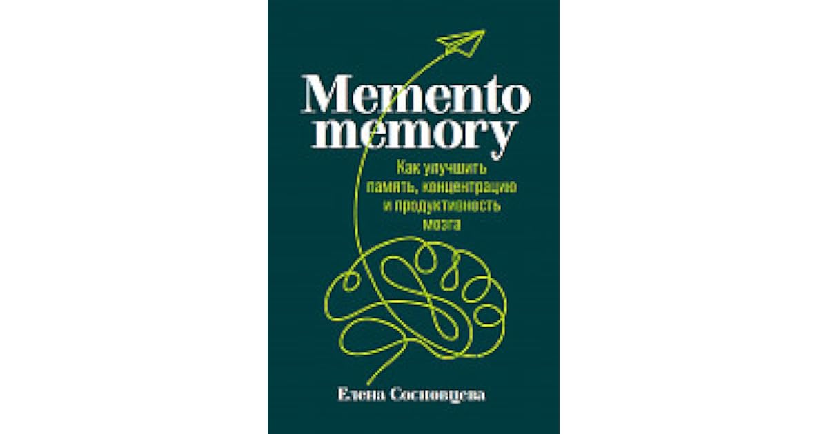лагутина татьяна - как улучшить память и развить внимание за 4 недели. тони бьюзен усовершенствуйте свою память. здоровый мозг книга дэвид перлмуттер. как улучшить память и развить внимание. книга развитие памяти.