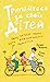 Тримайтеся за своїх дітей. Чому батьки повинні бути важливіши... by Gordon Neufeld