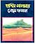 হাশিম সালাম প্রেম ফসল