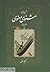 شرح جامع مثنوی معنوی، دفتر ...