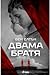 Двама братя