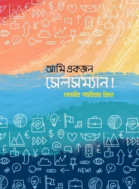 আমি একজন সেলসম্যান