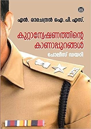 Kuttanweshanathinte Kanappurangal | കുറ്റാന്വേഷണത്തിന്റെ കാണാപ്പുറങ്ങൾ