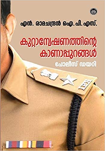 Kuttanweshanathinte Kanappurangal | കുറ്റാന്വേഷണത്തിന്റെ കാണാപ്പുറങ്ങൾ