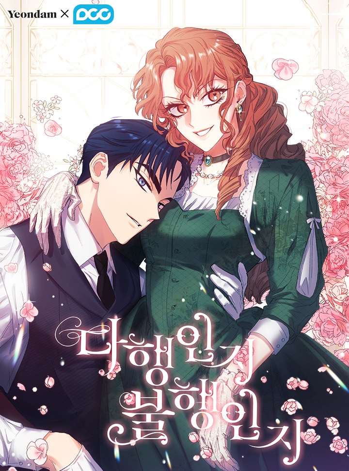 다행인지 불행인지 1 [Dahaeng-inji Bulhaeng-inji 1] (For Better or For Worse [Webtoon], Season 1)