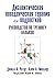 Диалектическая поведенческая терапия для подростков: руководство по тренингу навыков