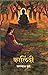 Kalindi by Jagannath Kunte