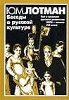 Беседы о русской ...