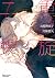 二重螺旋(2)【おまけ付き電子限定版】 (Charaコ...