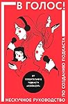 В голос! Нескучно...