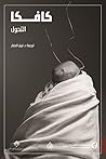 التحول