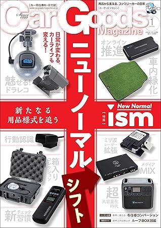 Car Goods Magazine カーグッズマガジン 21年 1月号 雑誌 By 三栄