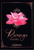 Revenge ตาราไต เล่ม 2