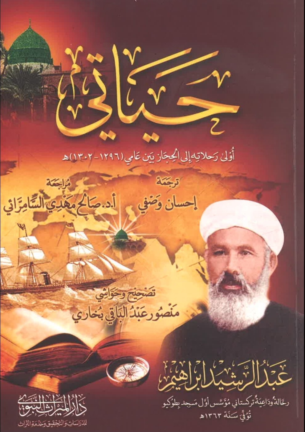 حياتي