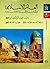 العالم الإسلامي في أوائل القرن العشرين
