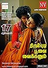 திரும்புடி பூவை வ...