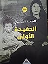 الحفيدة الأولى