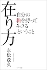 在り方 (Japanese Edition)