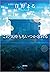 この気持ちもいつか忘れる (Japanese Edition)