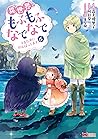 異世界でもふもふなでなでするためにがんばってます。6 by Yuriko Takagami